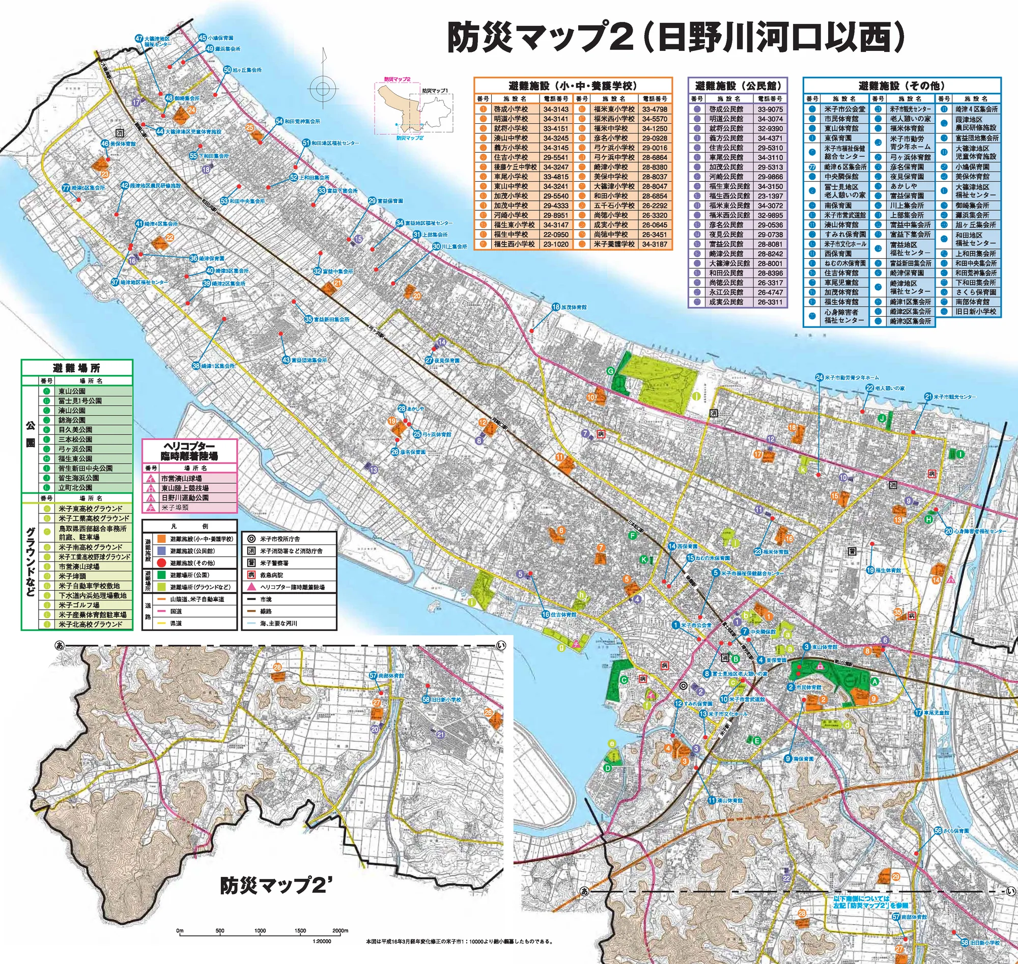 米子市 防災マップ2（日野川河口以西）
