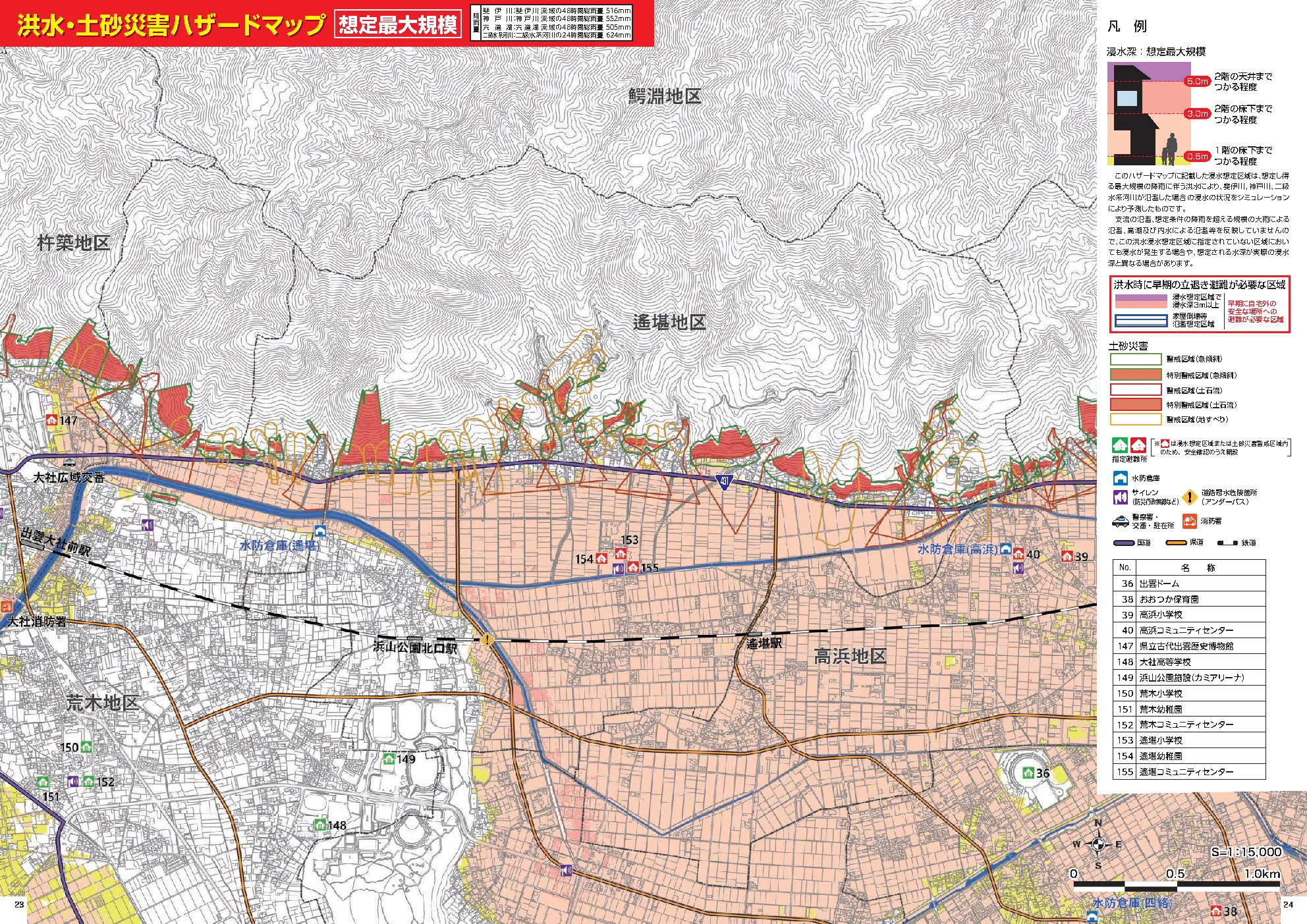 出雲市 洪水・土砂災害ハザードマップ（大社、避難所番号入り）