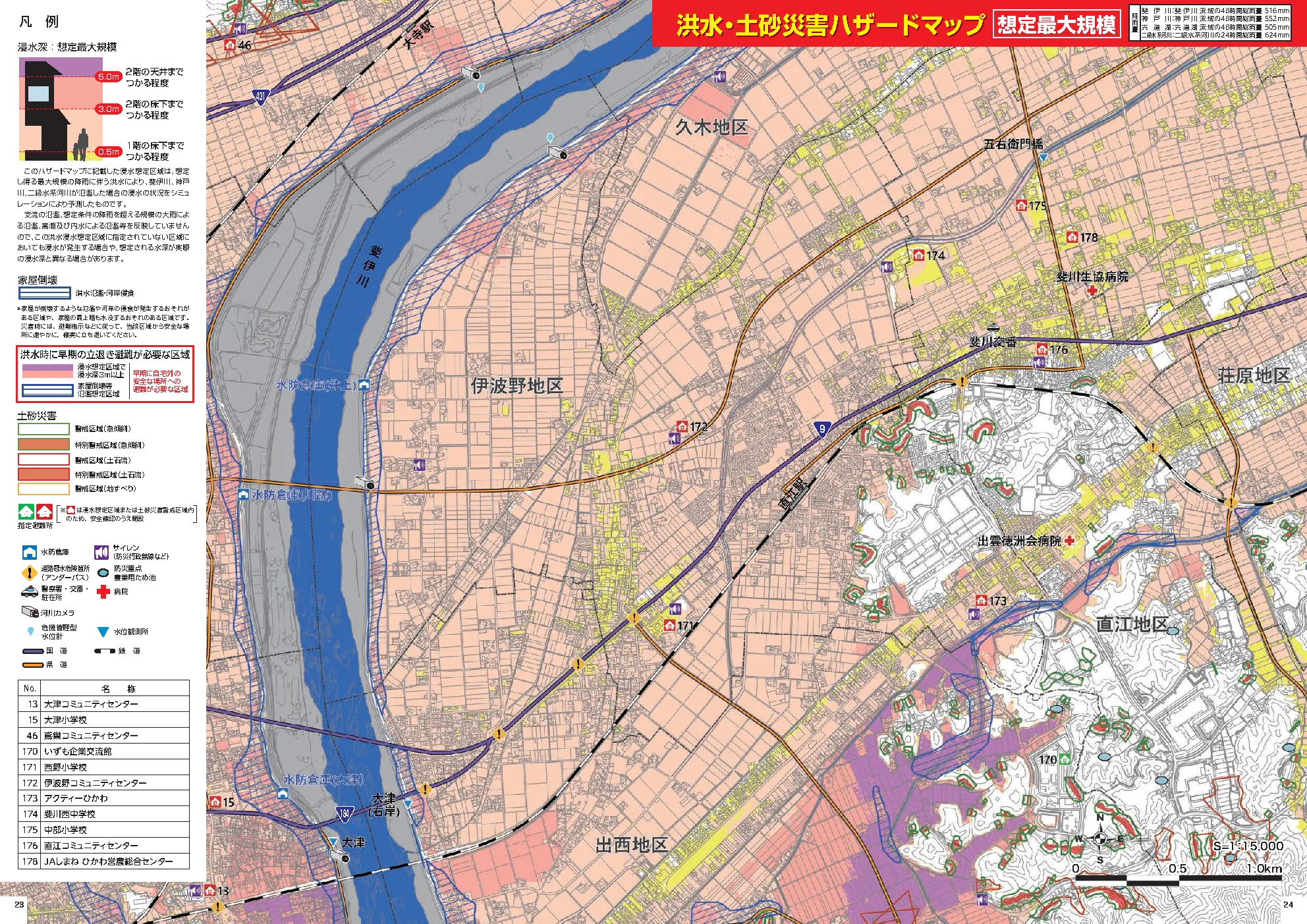 出雲市 洪水・土砂災害ハザードマップ（斐川、避難所番号入り）