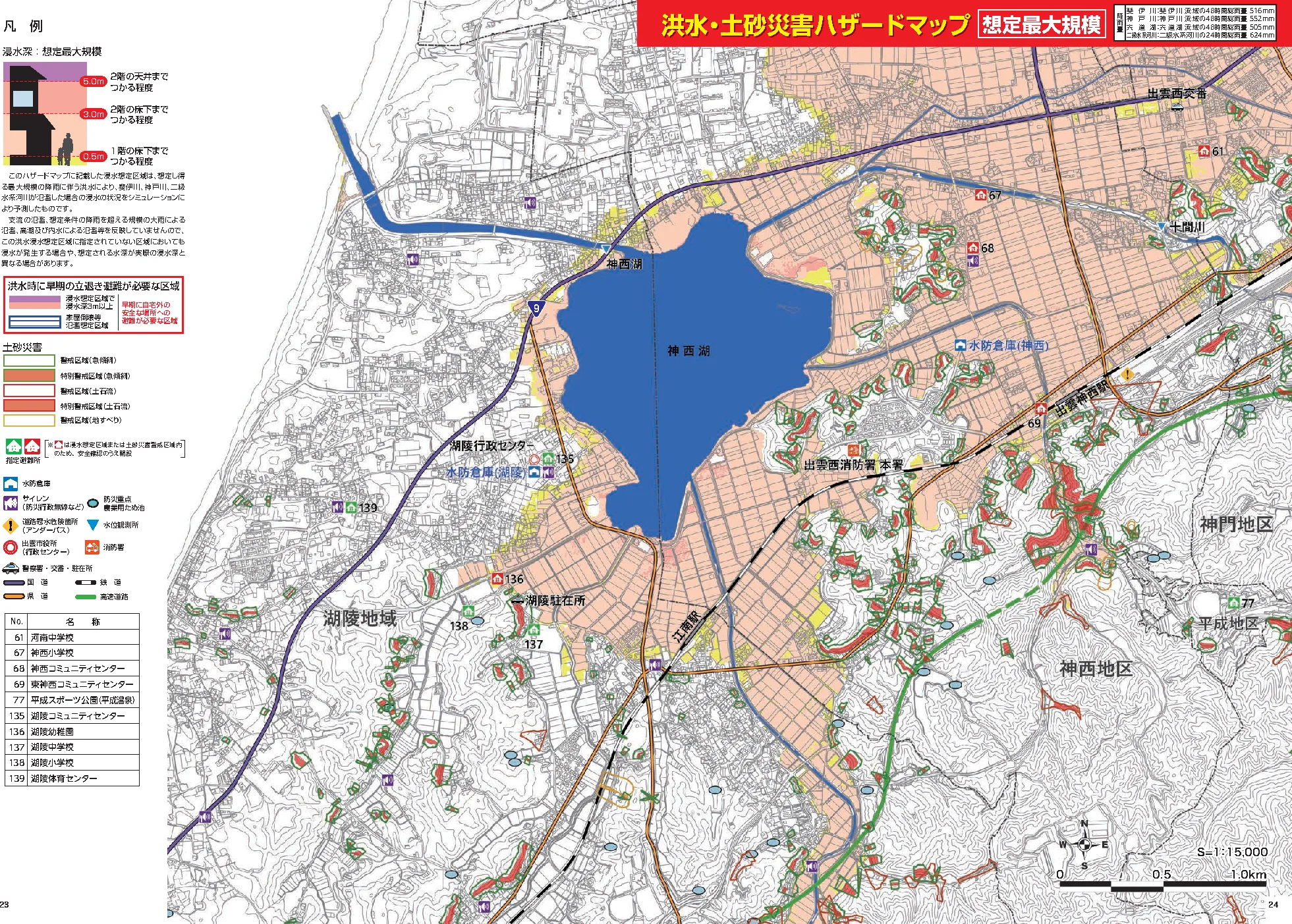 出雲市 洪水・土砂災害ハザードマップ（出雲西部、避難所番号入り）