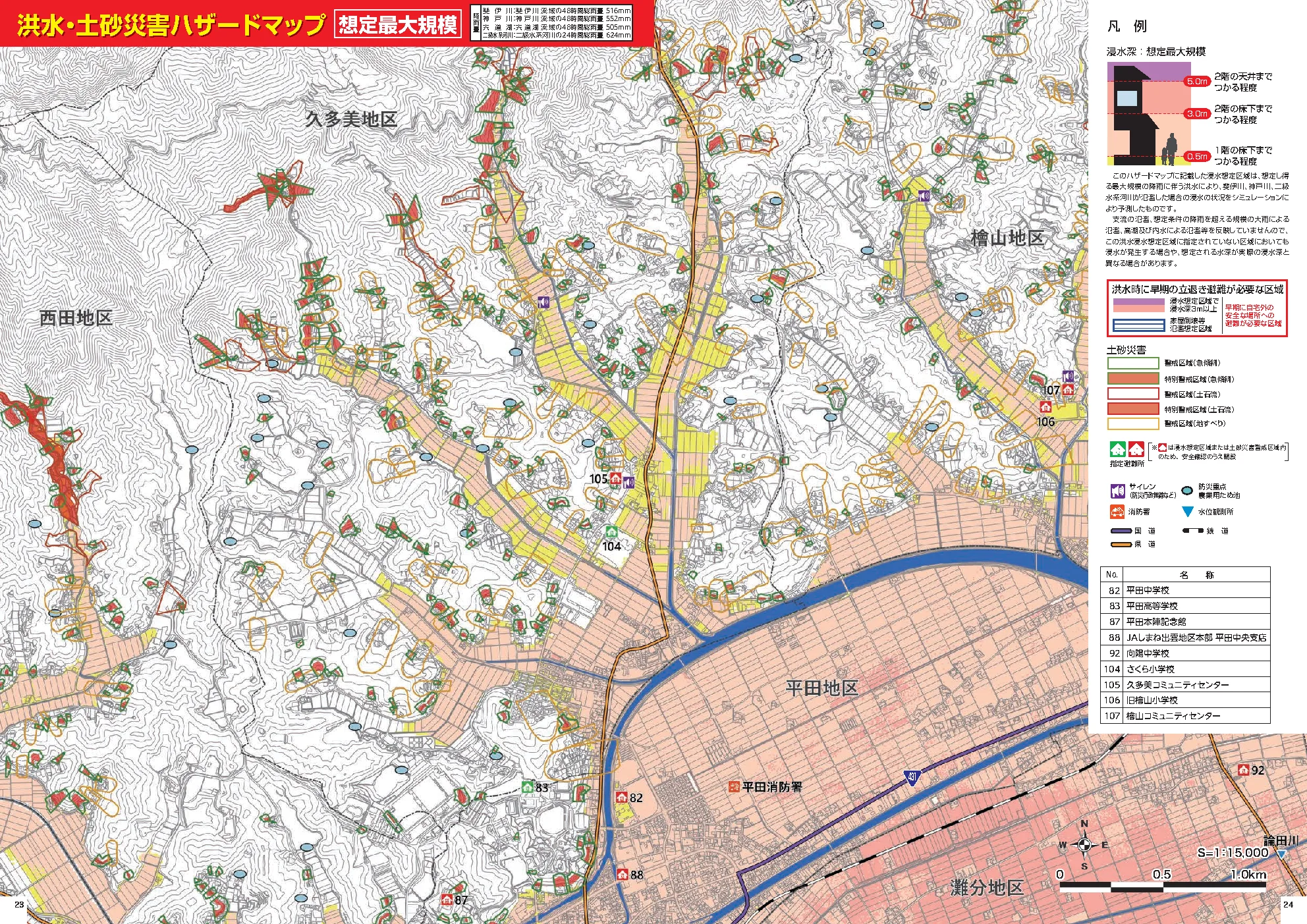 出雲市 洪水・土砂災害ハザードマップ（平田東部、避難所番号入り）