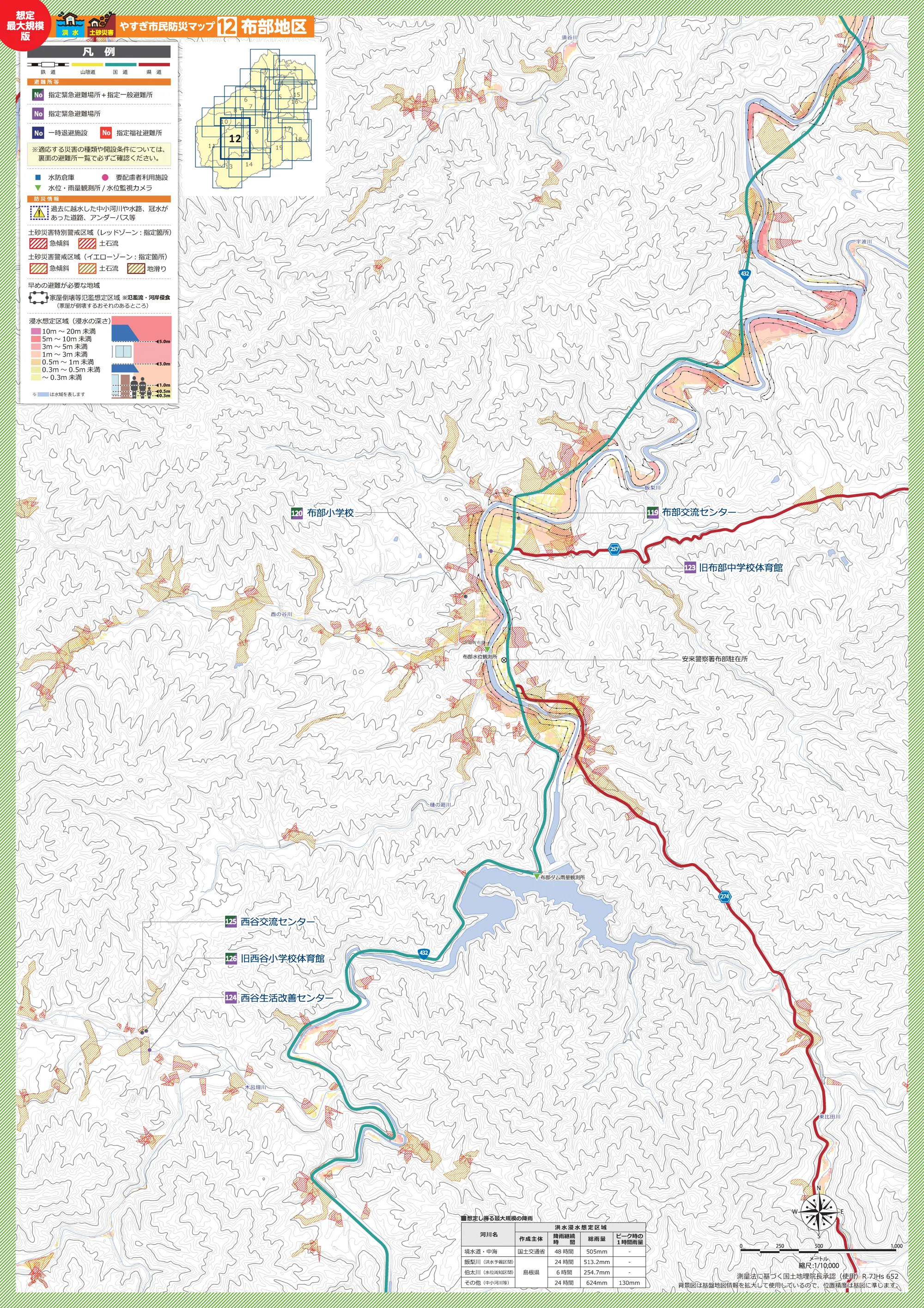 やすぎ市民防災マップ（マップ12）