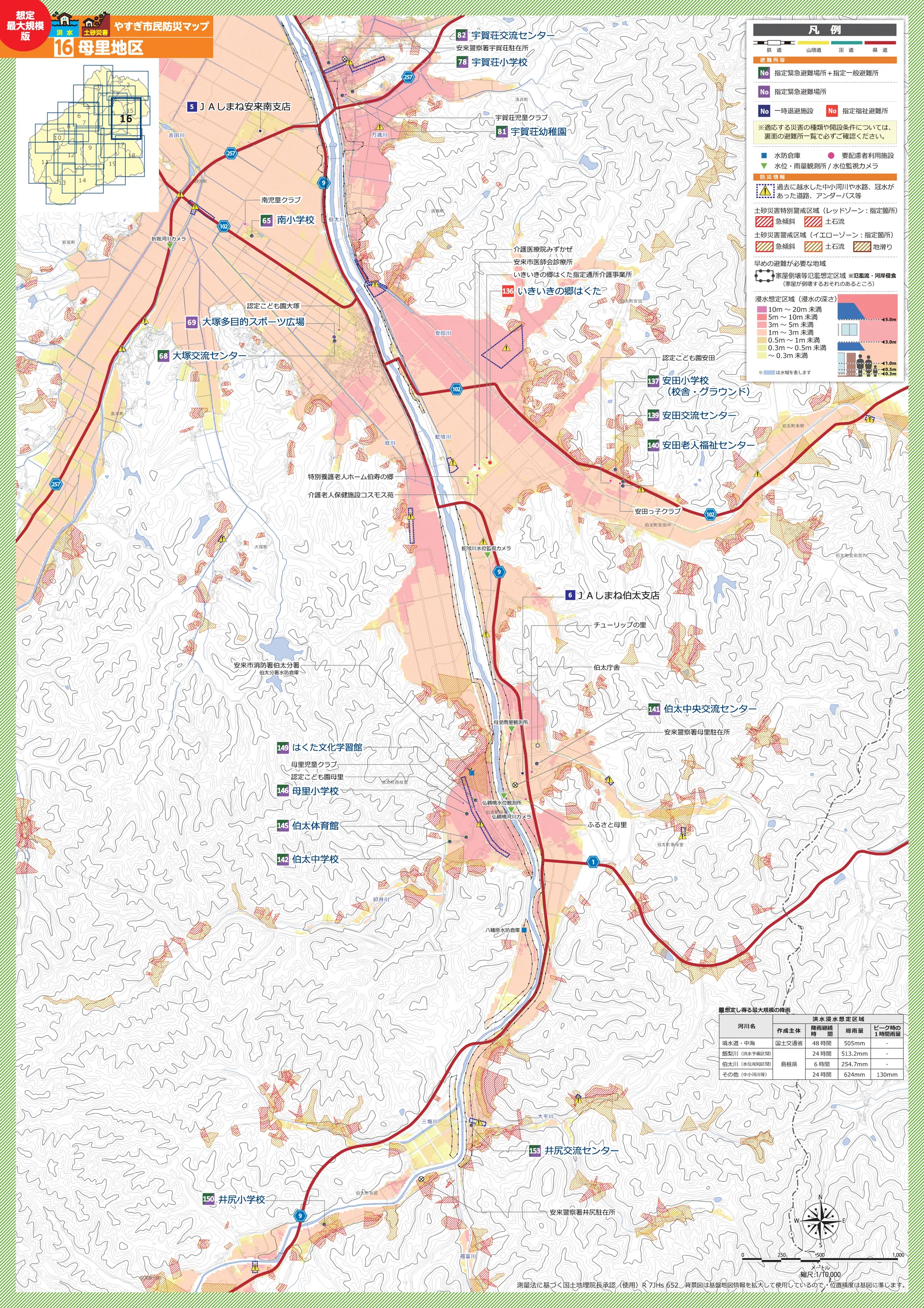 やすぎ市民防災マップ（マップ16）