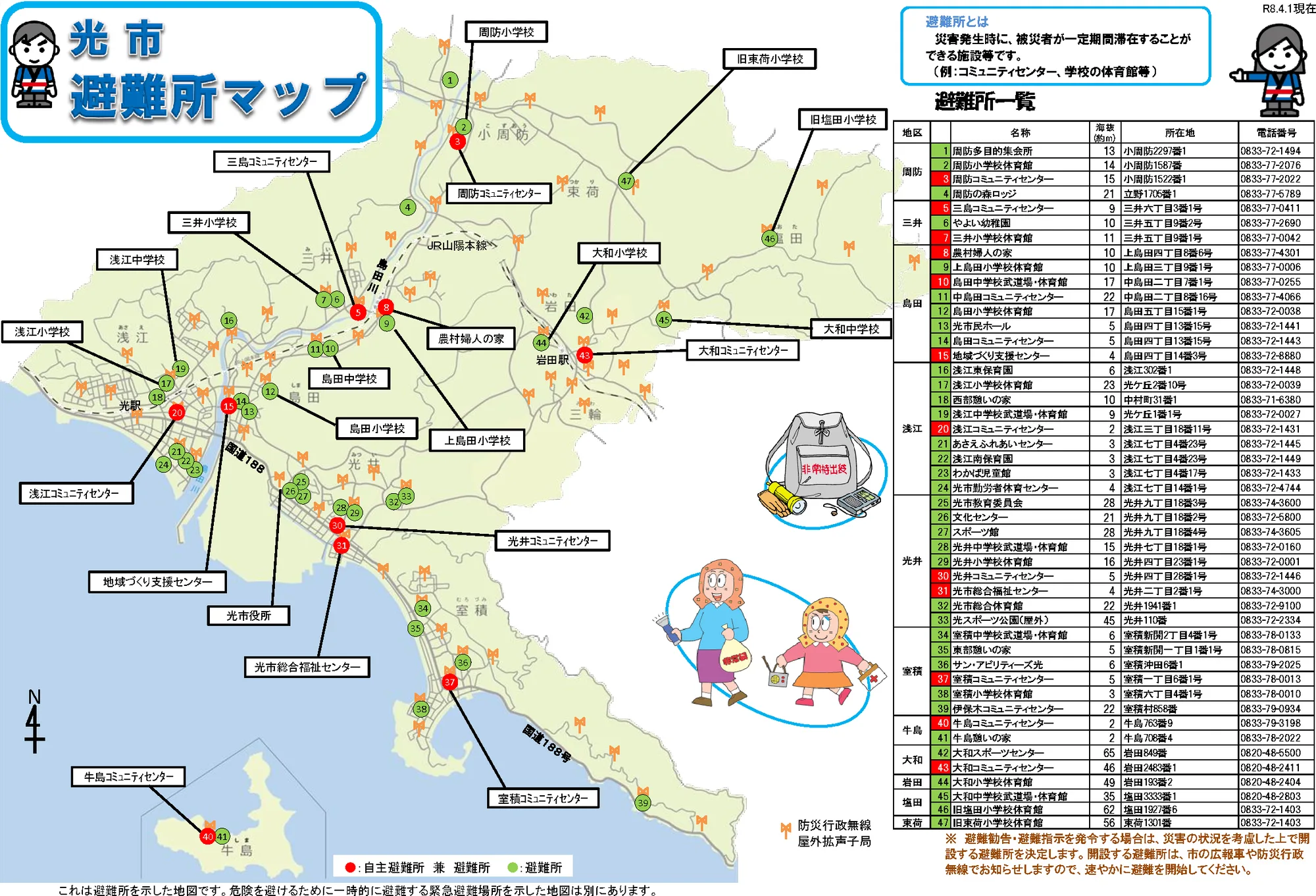 光市 避難所マップ