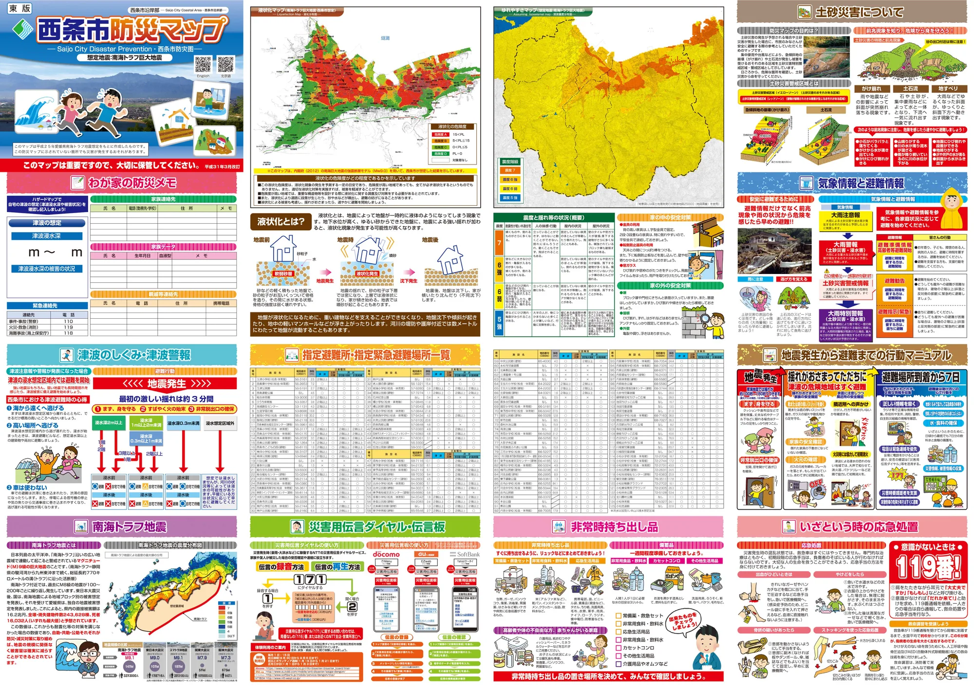 西条市 防災マップ（沿岸部 情報面）