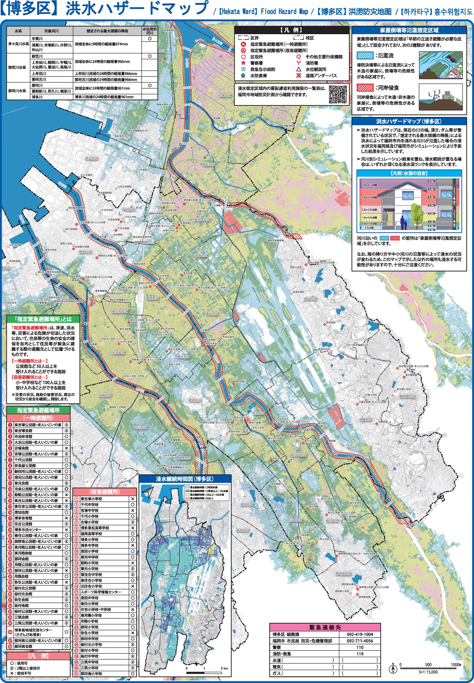 福岡市博多区 防災マップ