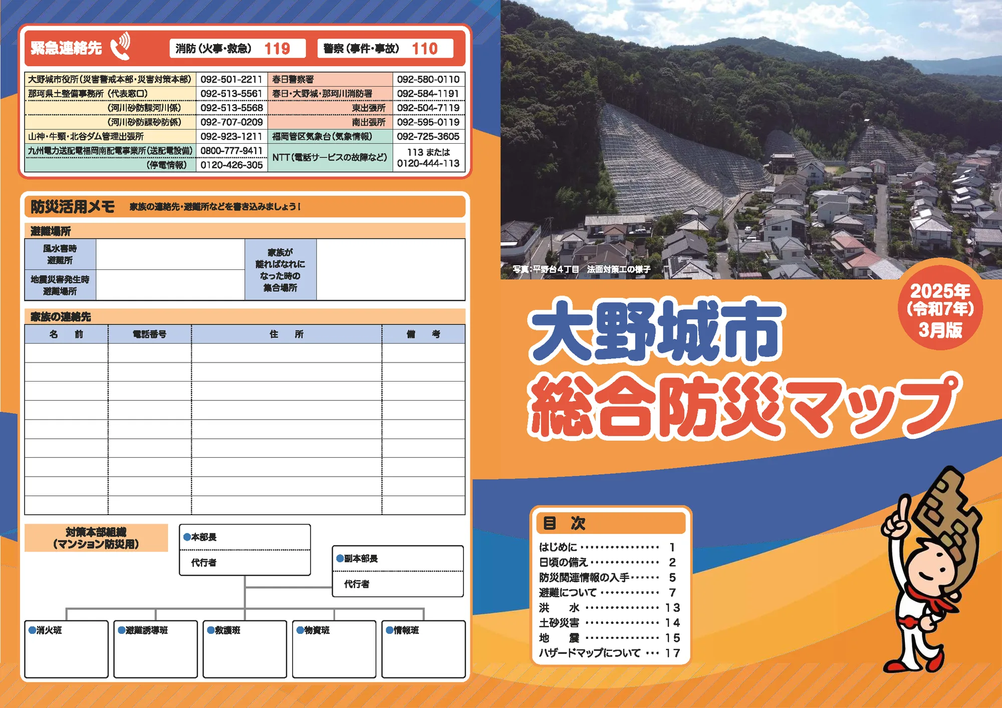 大野城市 防災マップ