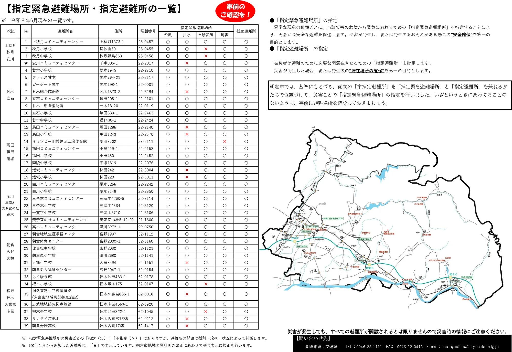 朝倉市 防災マップ