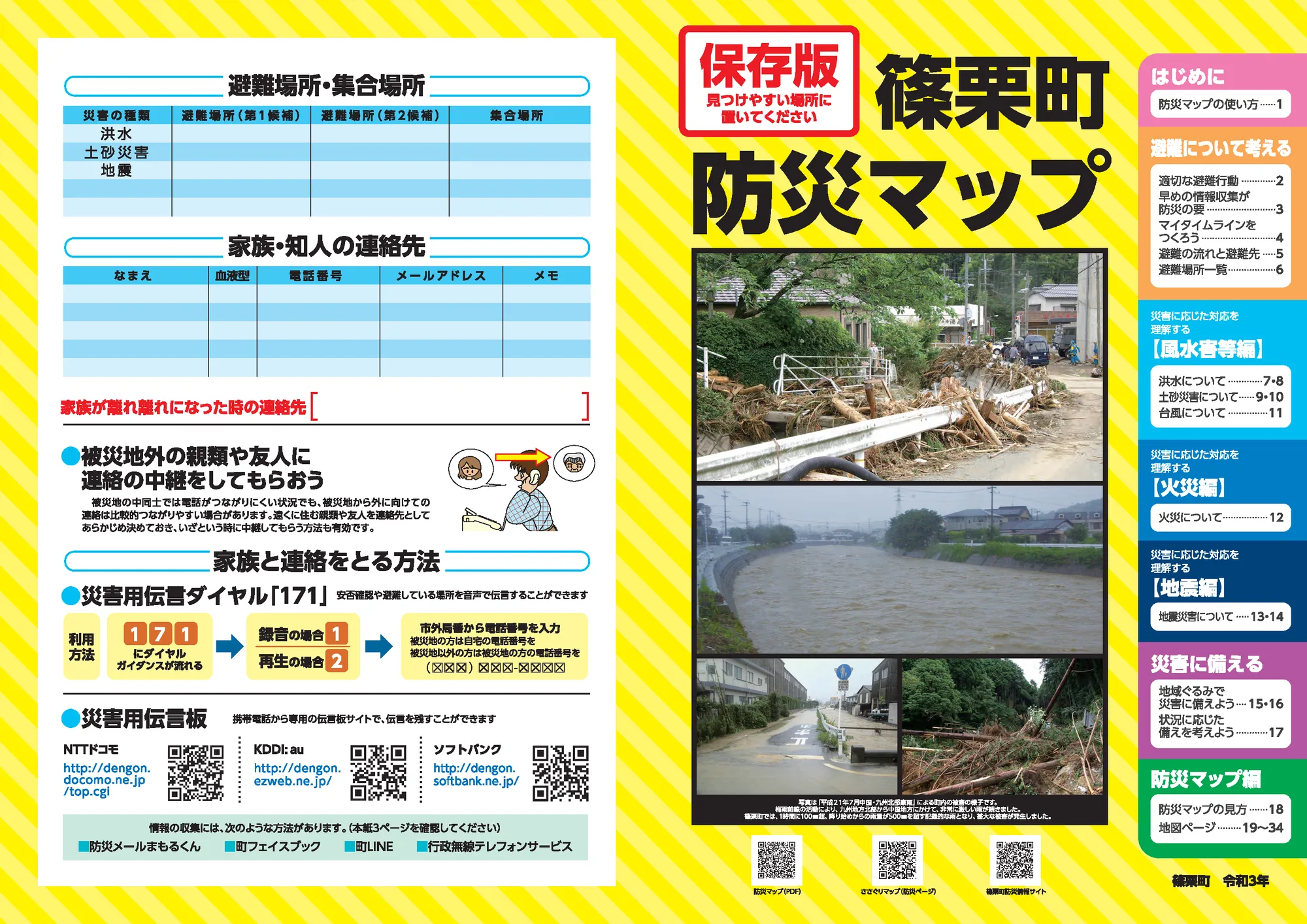 篠栗町 防災マップ
