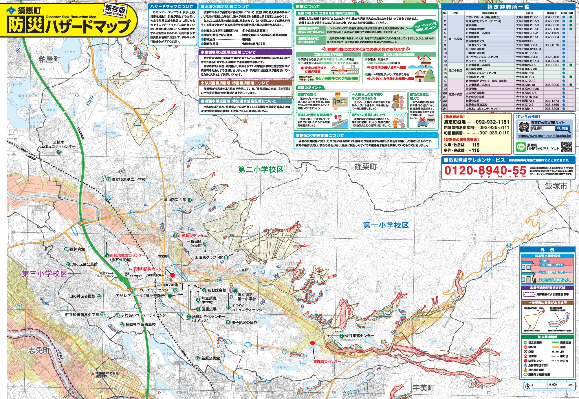 須恵町 防災マップ
