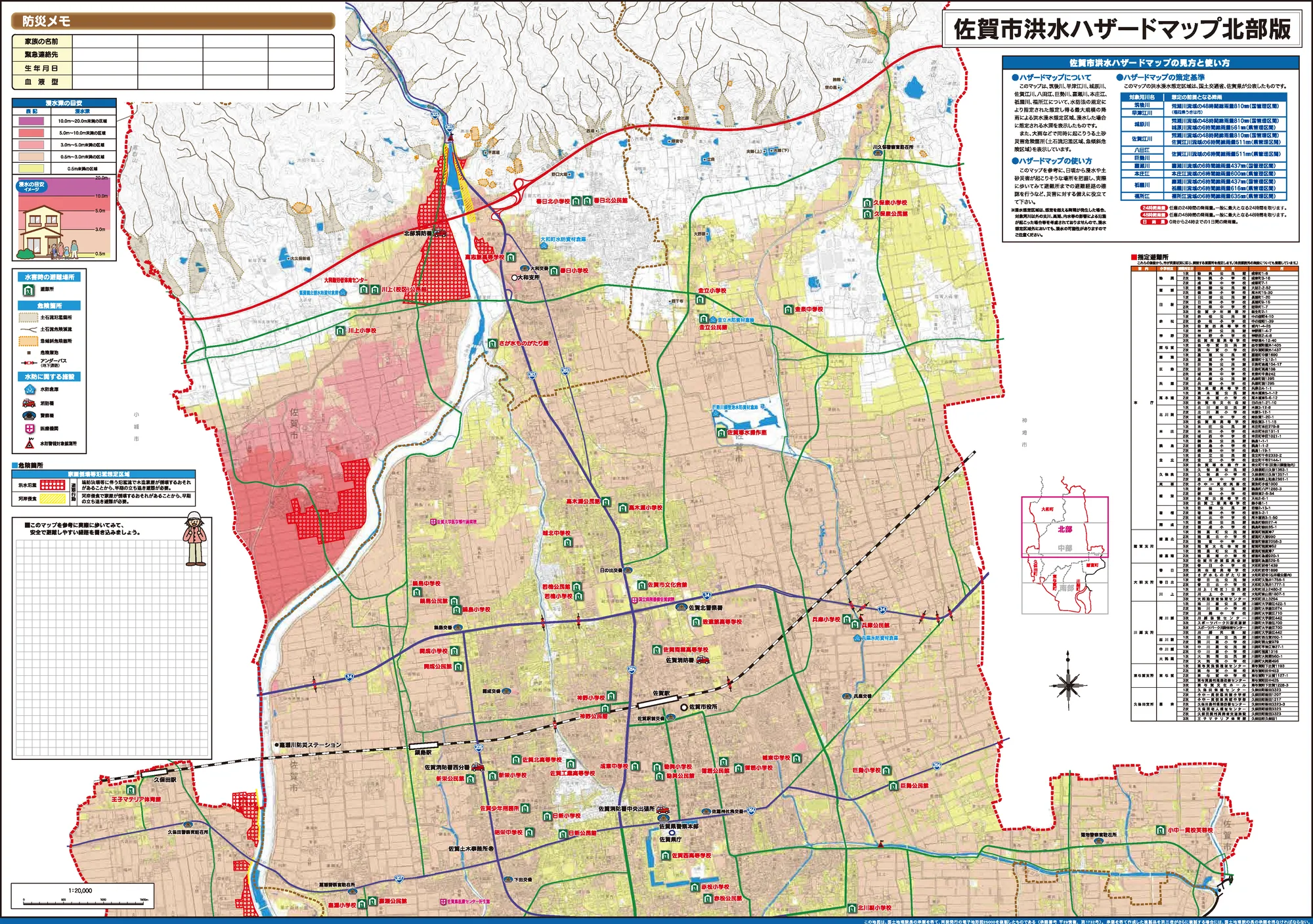 佐賀市 洪水ハザードマップ（北部）