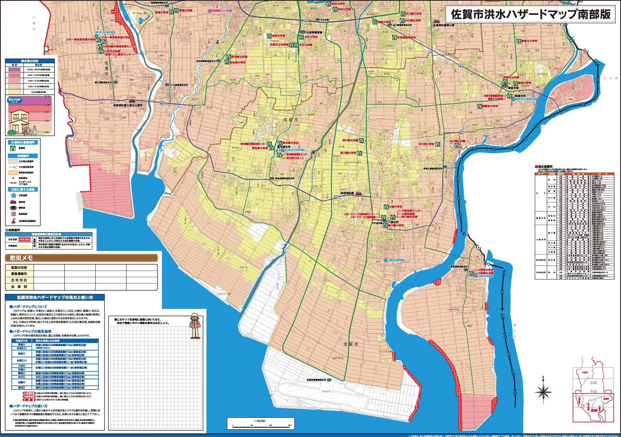 佐賀市 洪水ハザードマップ（南部）