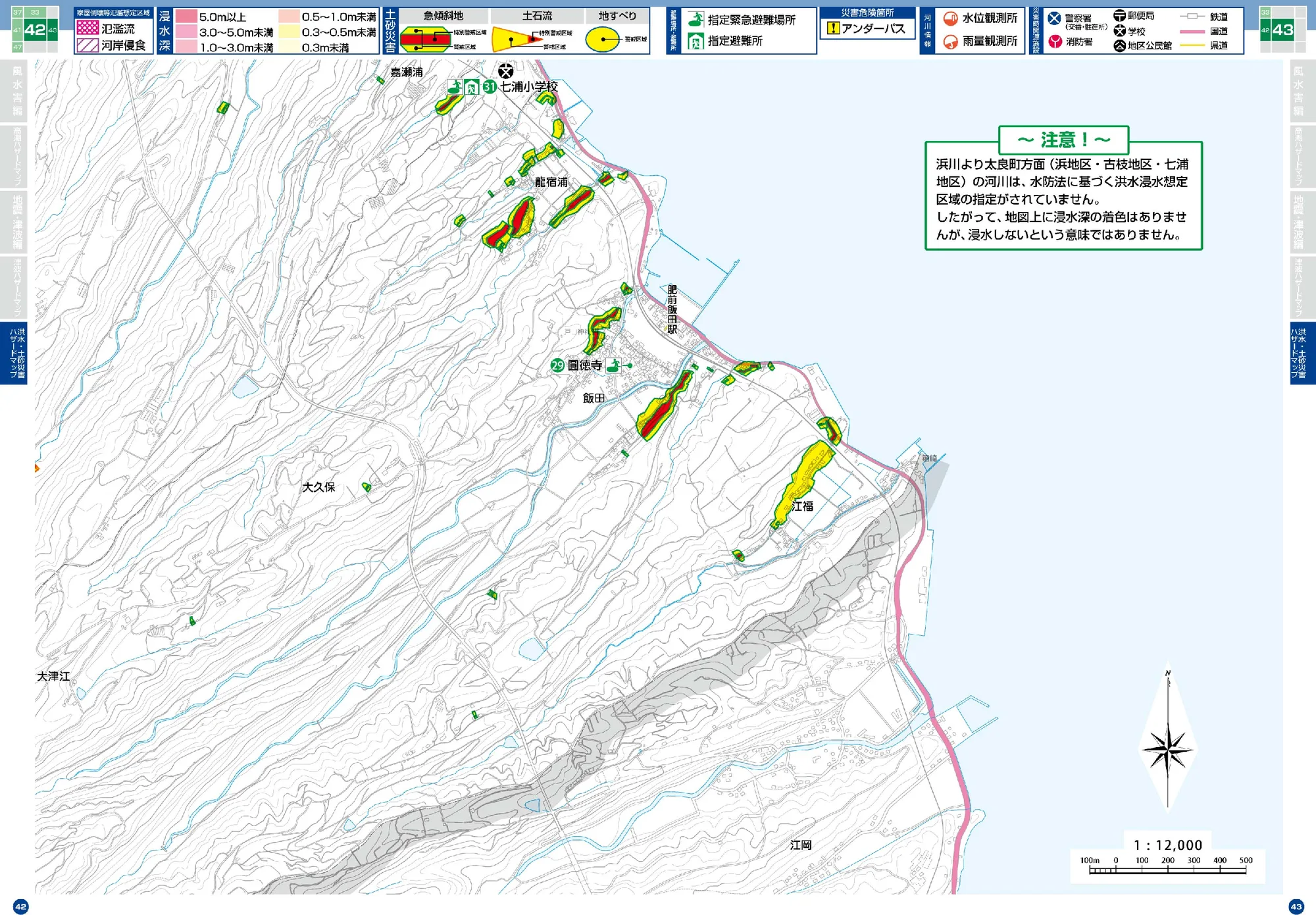 鹿島市 洪水・土砂災害ハザードマップ（P42-43）