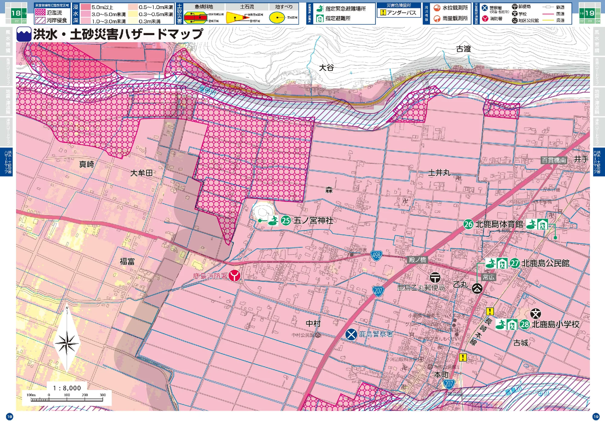 鹿島市 洪水・土砂災害ハザードマップ（P18-19）