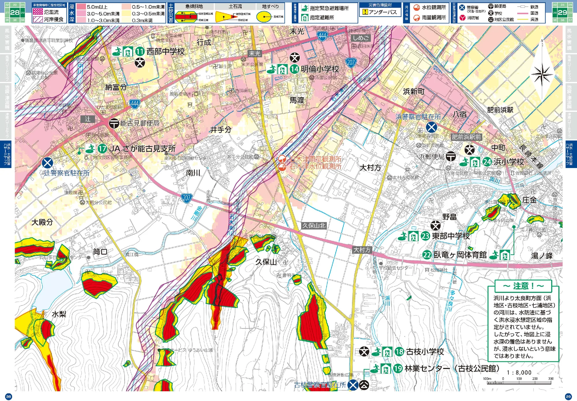 鹿島市 洪水・土砂災害ハザードマップ（P28-29）