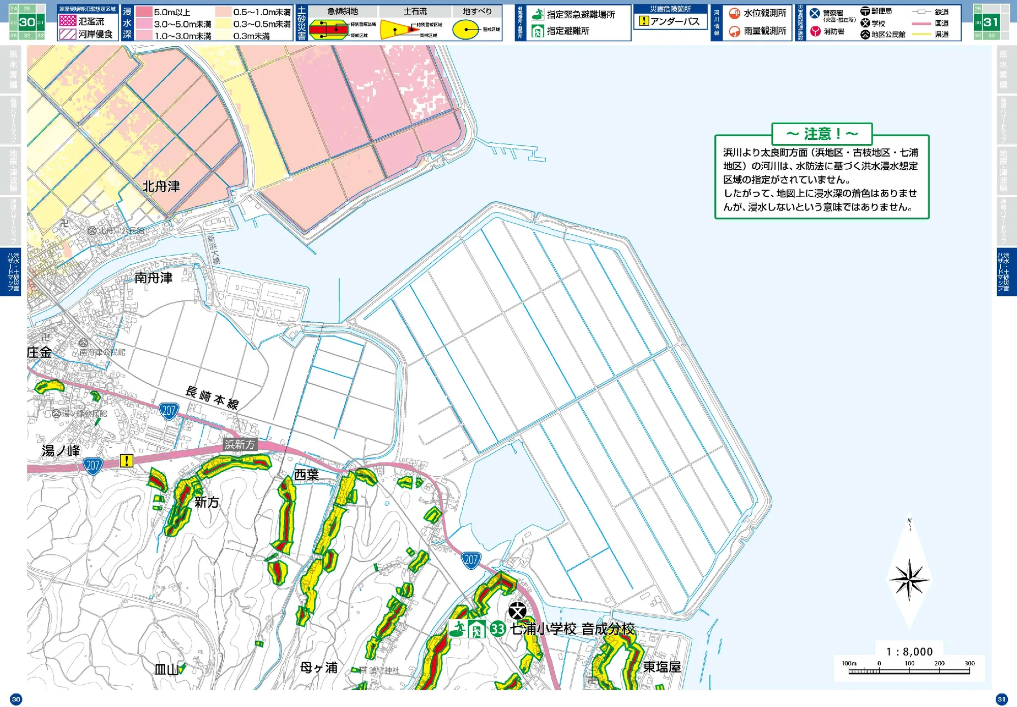 鹿島市 洪水・土砂災害ハザードマップ（P30-31）