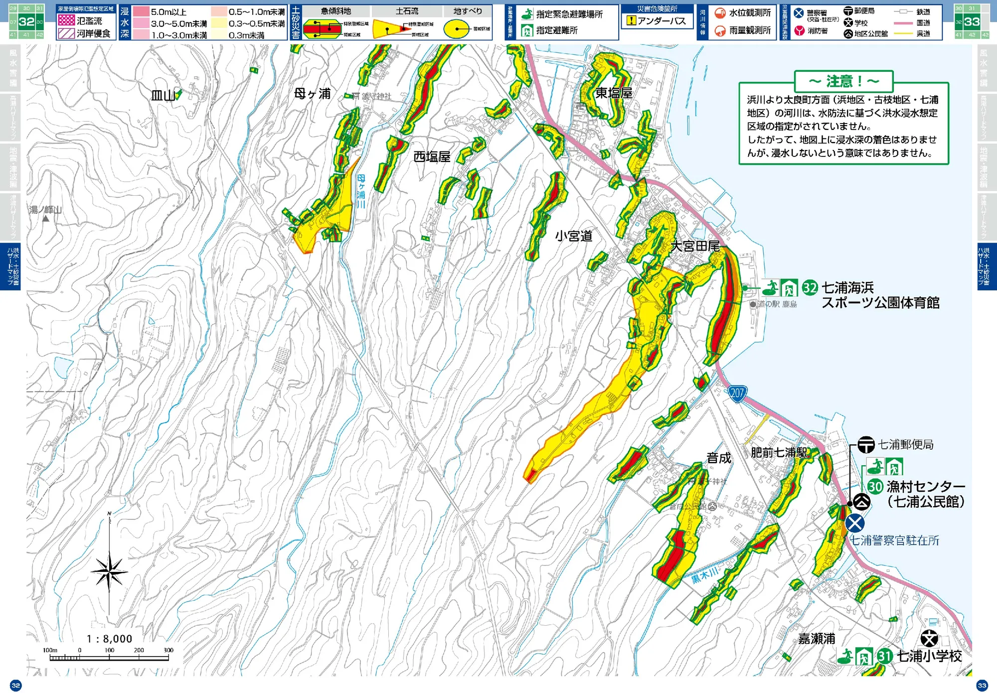 鹿島市 洪水・土砂災害ハザードマップ（P32-33）