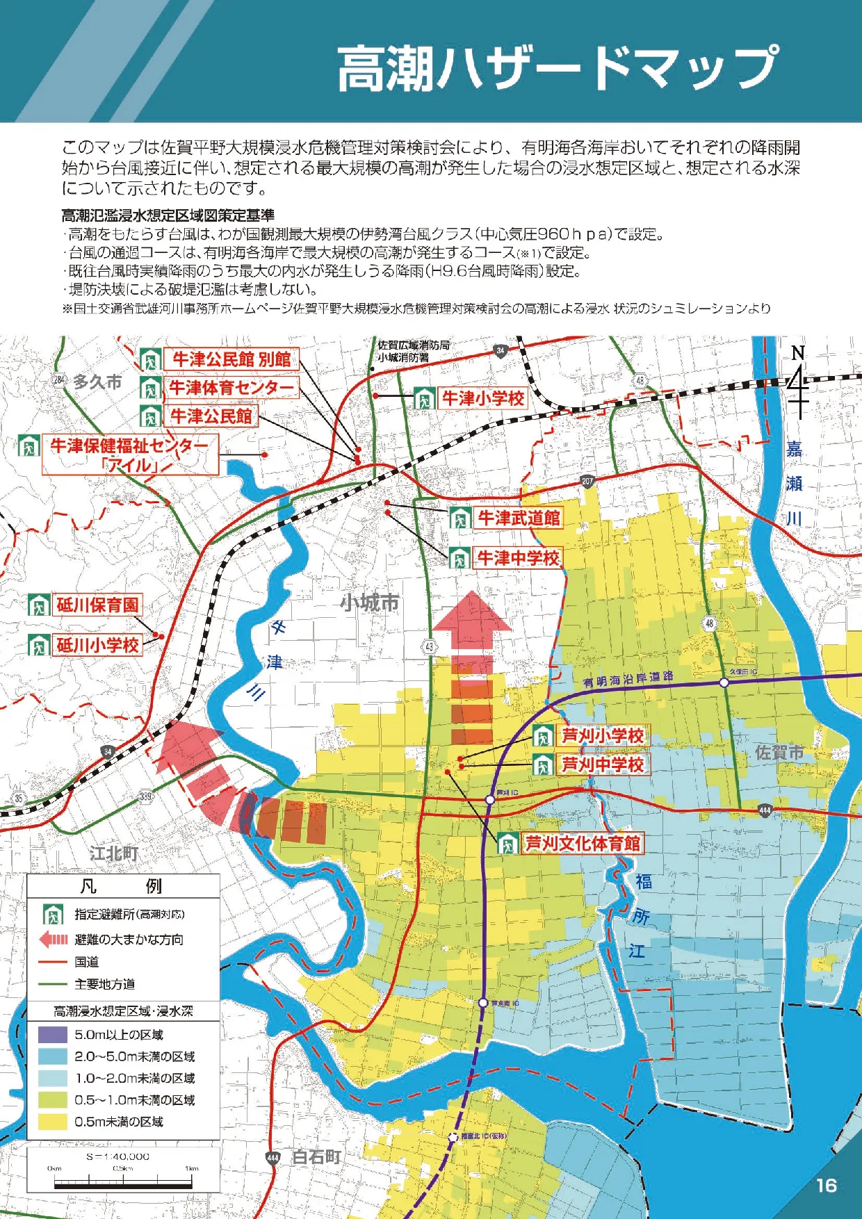 小城市 高潮ハザードマップ