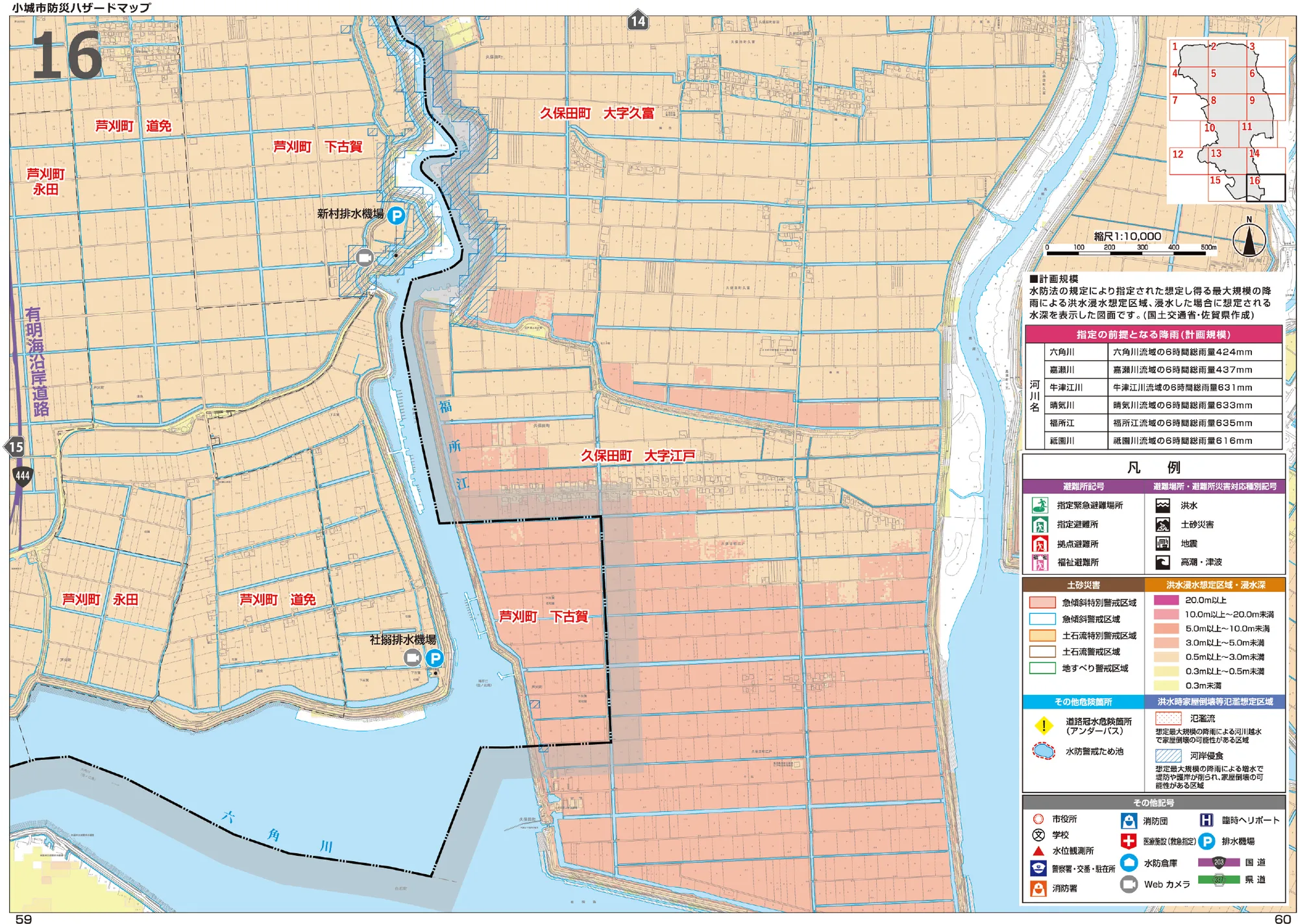 小城市 防災ハザードマップ 地図16（洪水・避難場所記号入り）