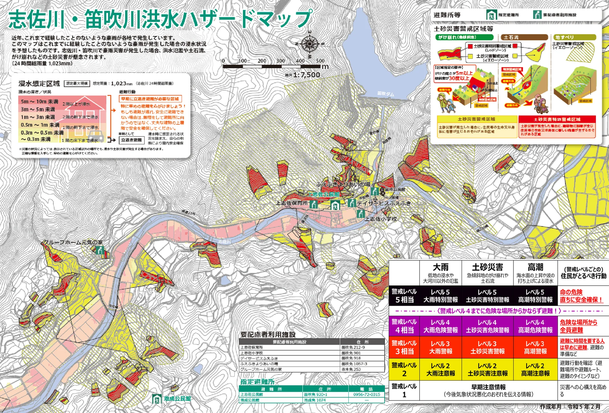松浦市 洪水ハザードマップ（志佐川・笛吹川）