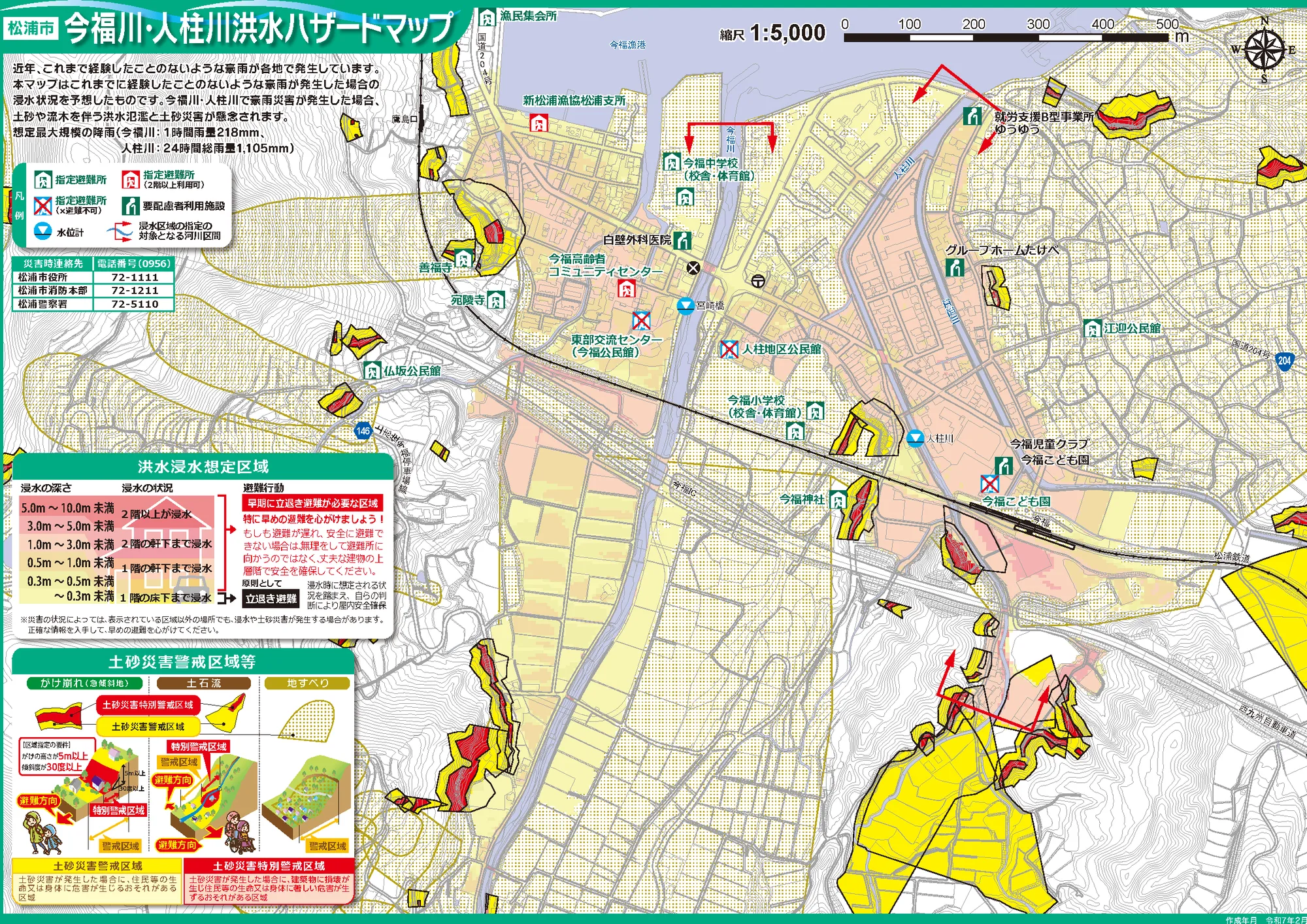 松浦市 洪水ハザードマップ（今福川・人柱川）