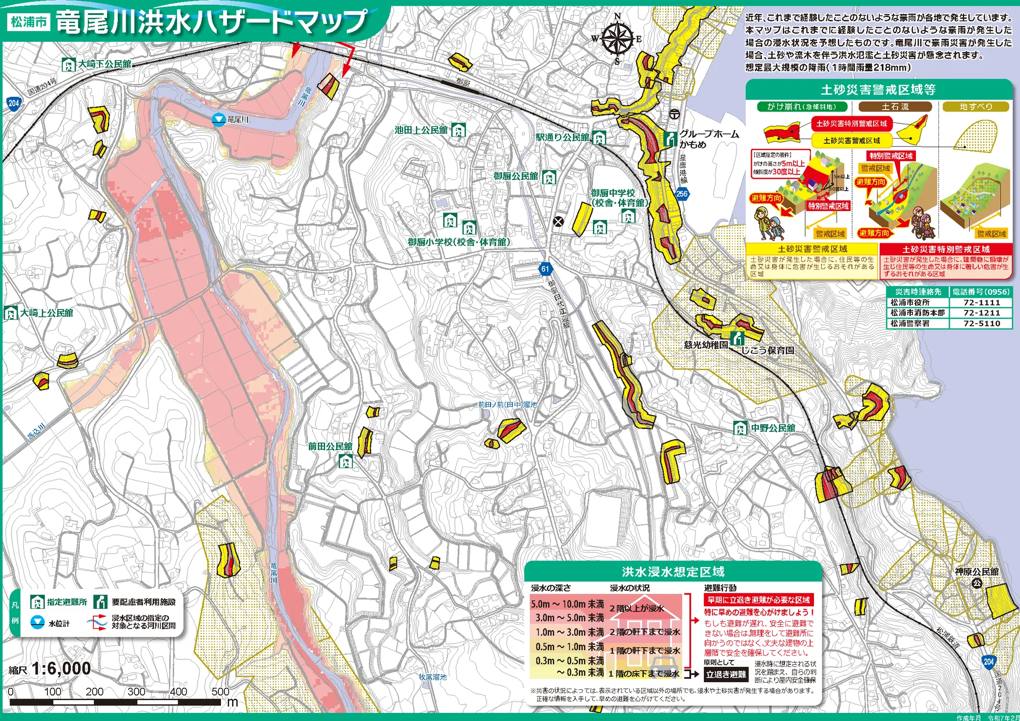 松浦市 洪水ハザードマップ（竜尾川）