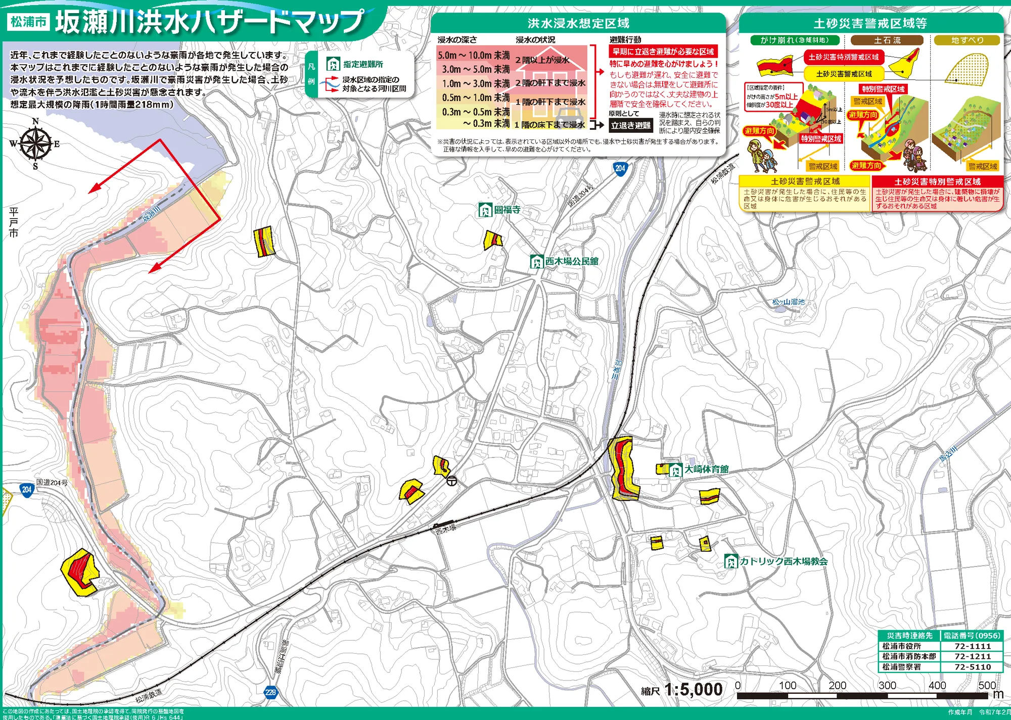 松浦市 洪水ハザードマップ（坂瀬川）