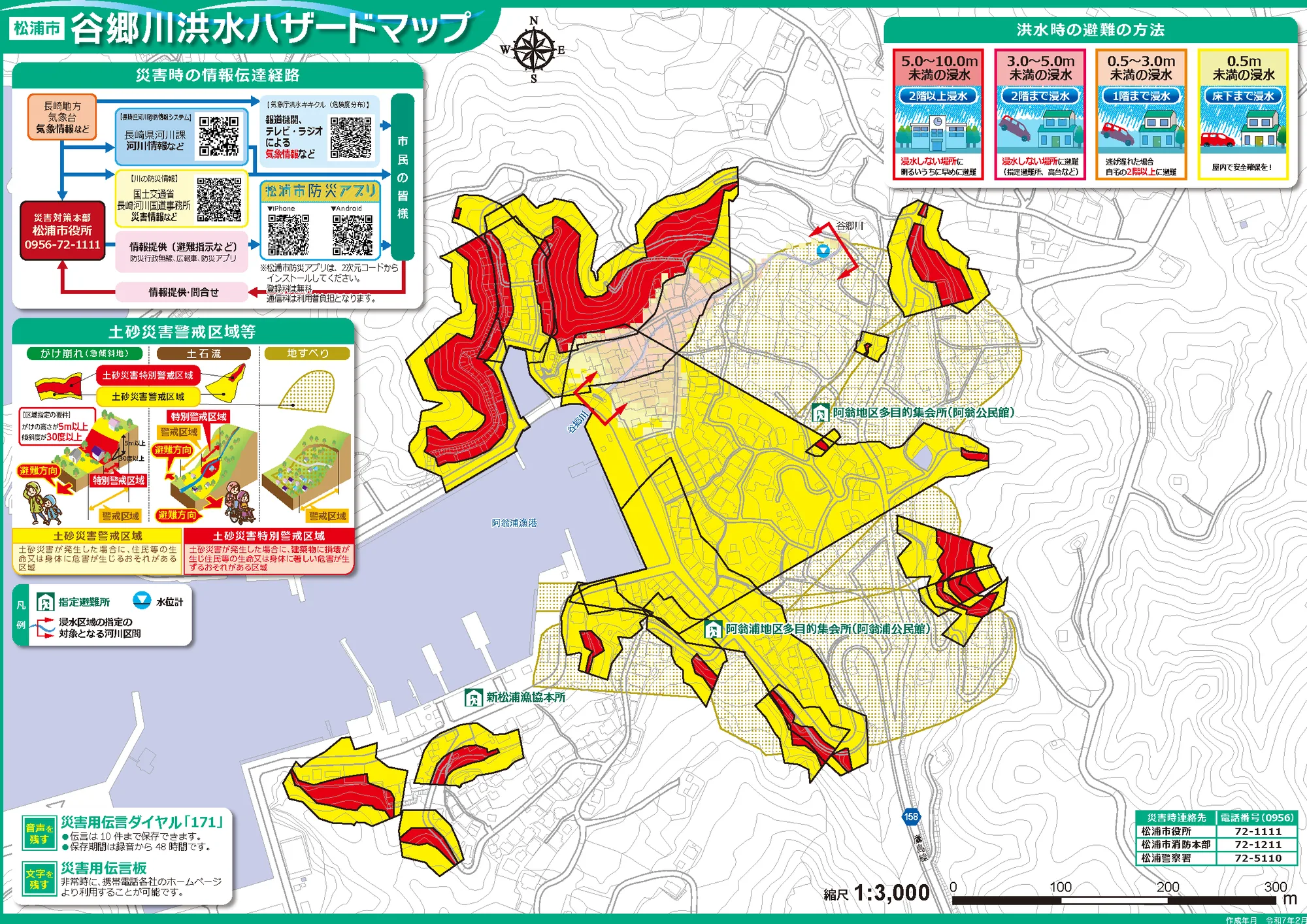 松浦市 洪水ハザードマップ（谷郷川）