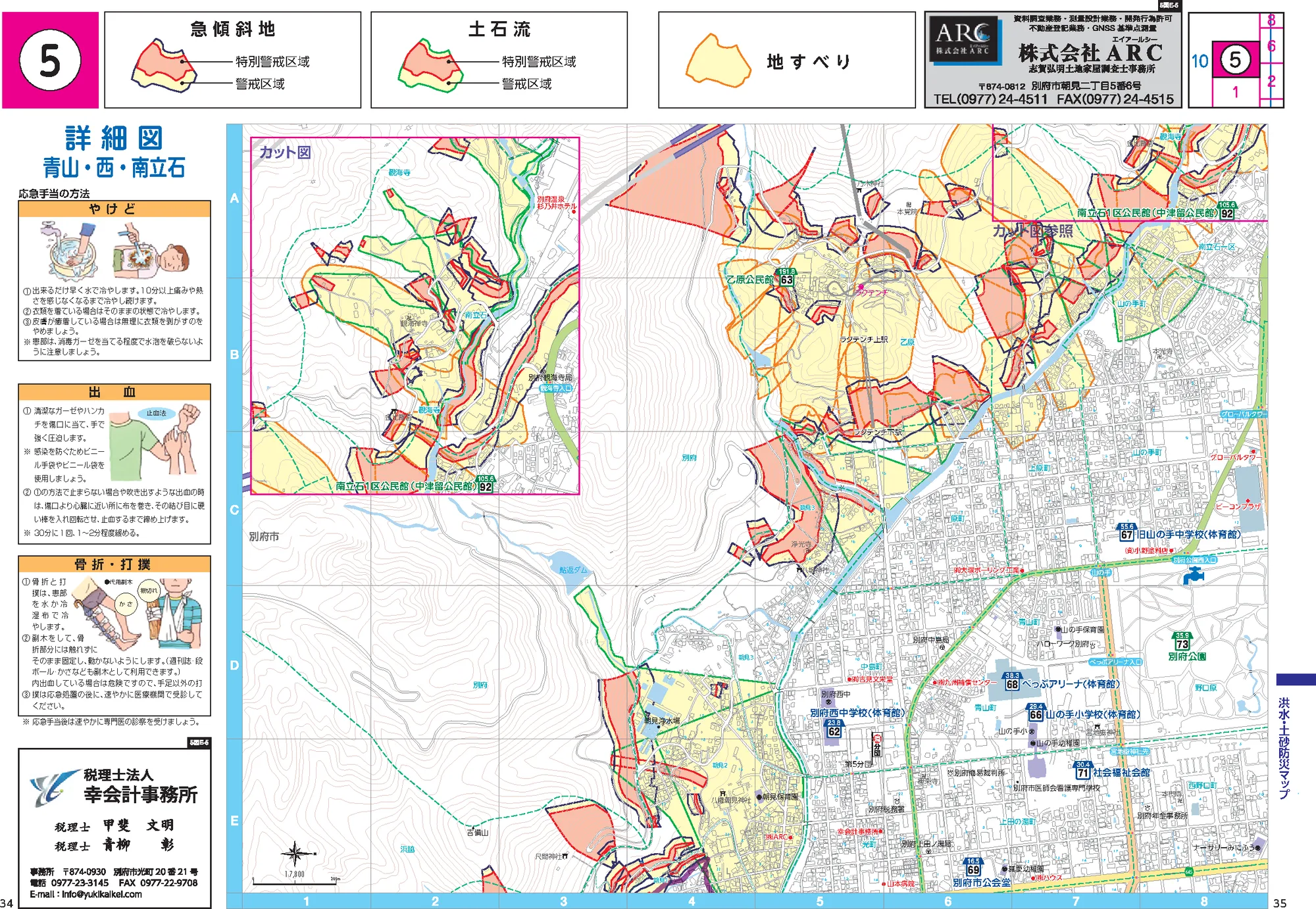 別府市 洪水・土砂防災マップ（青山・西・南立石）