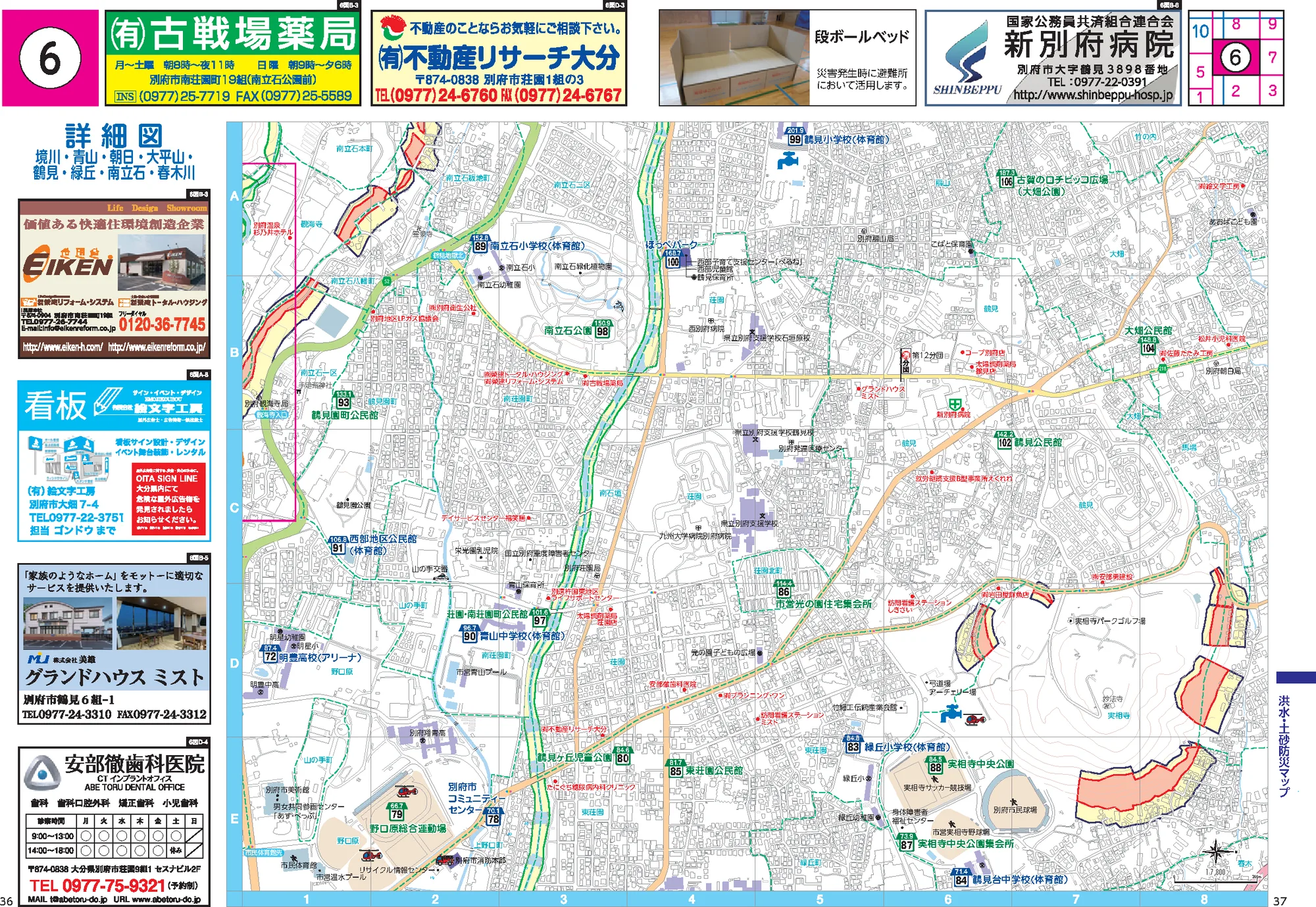 別府市 洪水・土砂防災マップ（境川・青山・朝日・大平山・鶴見・緑丘・南立石・春木川）