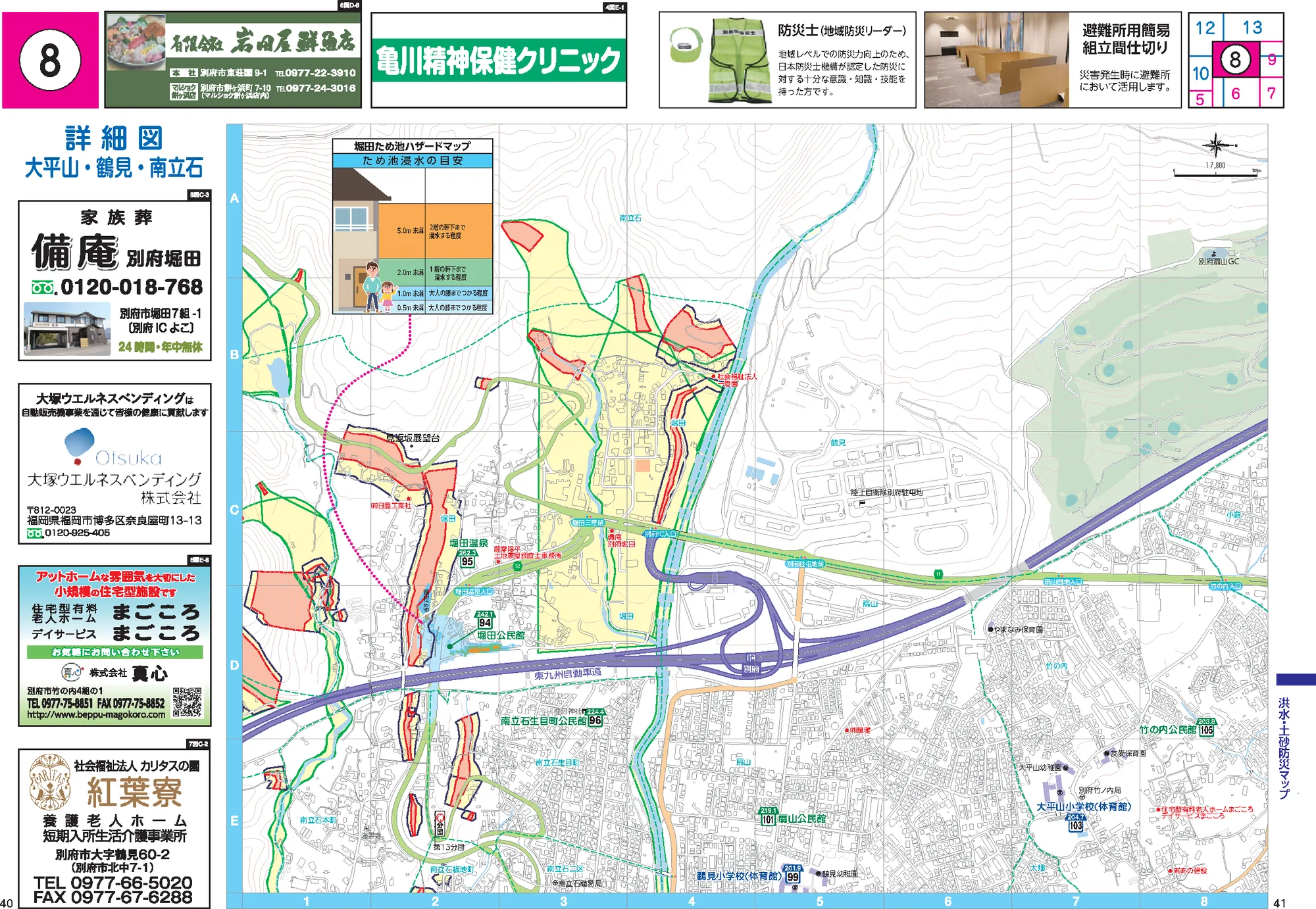 別府市 洪水・土砂防災マップ（大平山・鶴見・南立石）