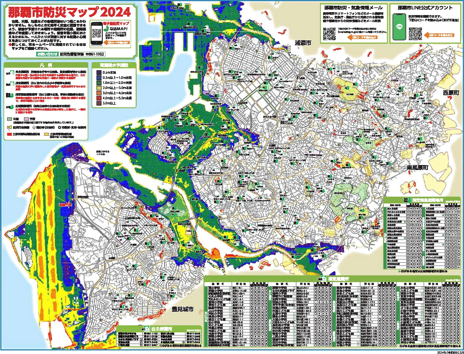 那覇市 防災マップ2024（1/2）
