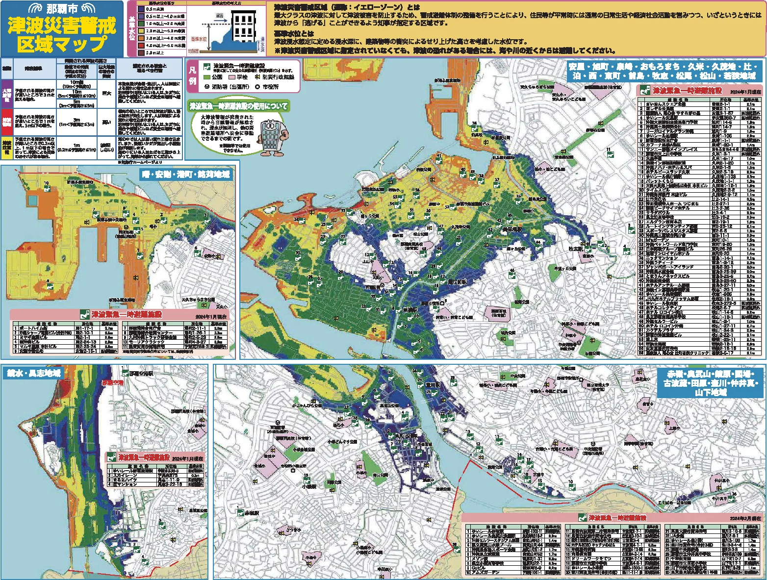 那覇市 防災マップ2024（2/2）