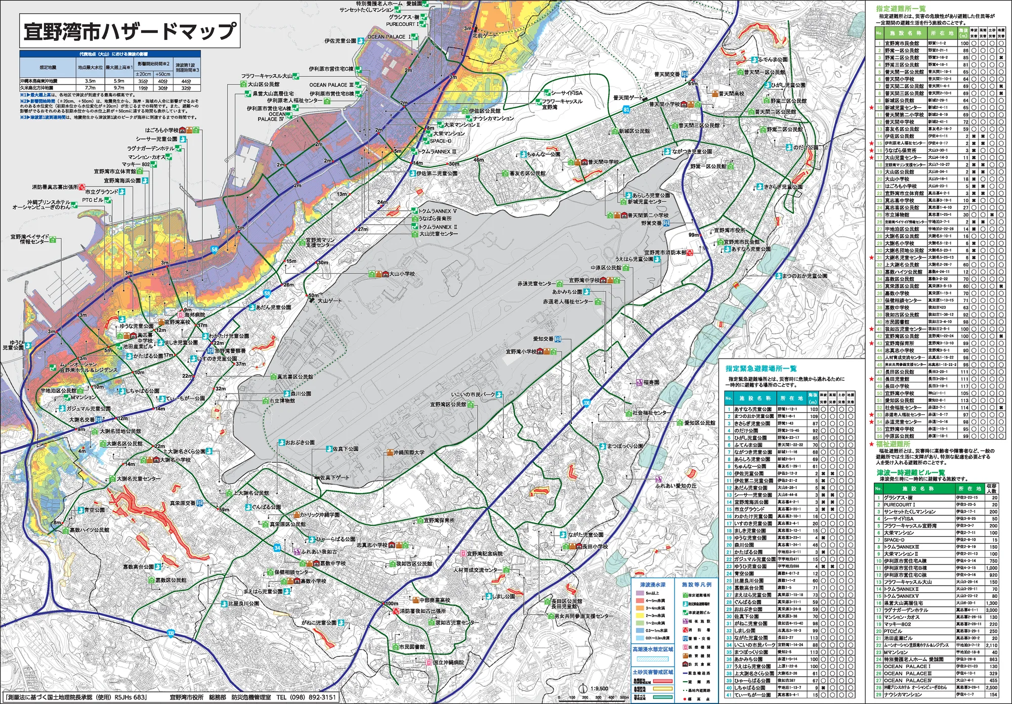 宜野湾市 総合防災マップ（地図面）