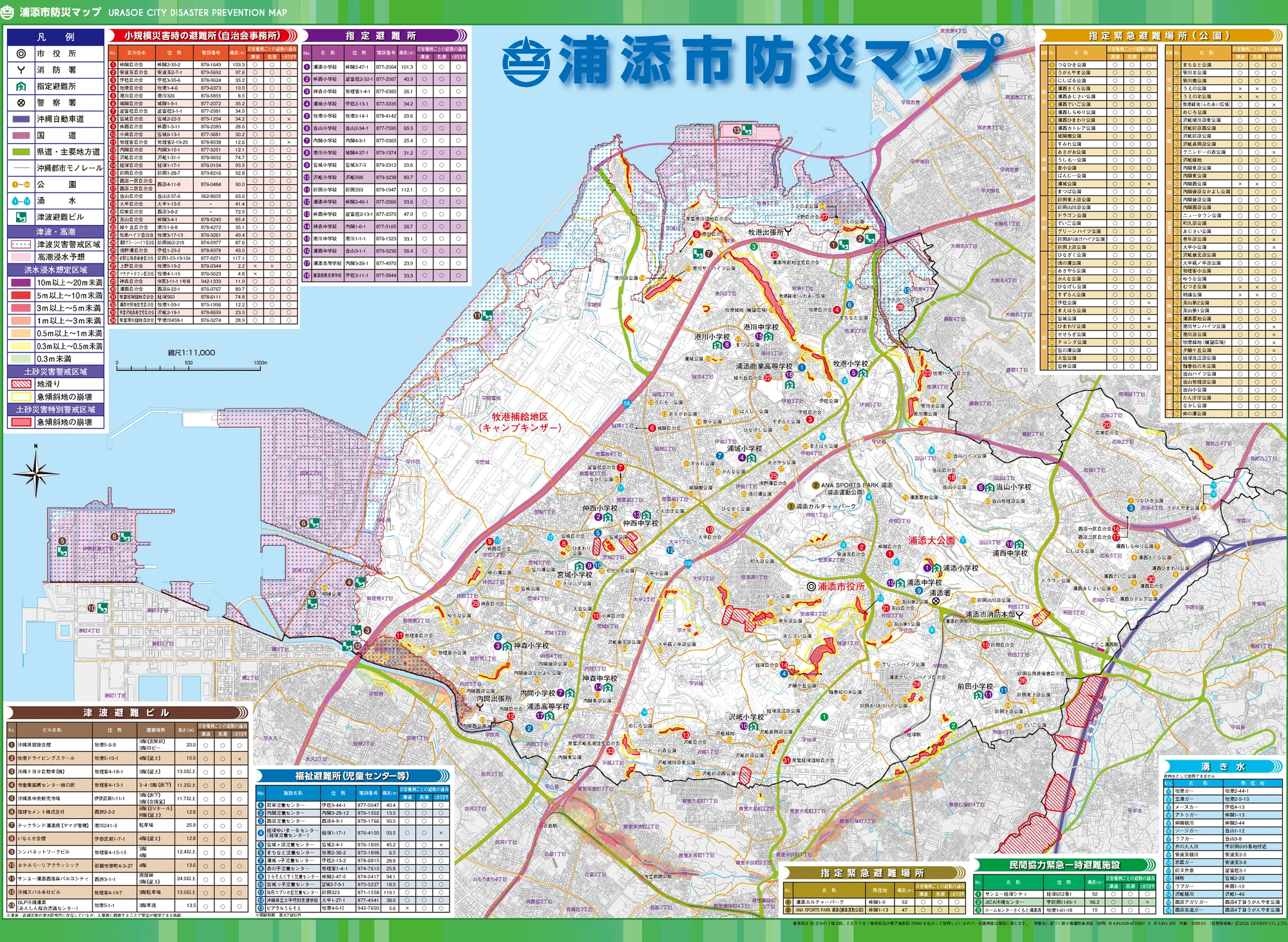 浦添市 防災マップ（地図面）