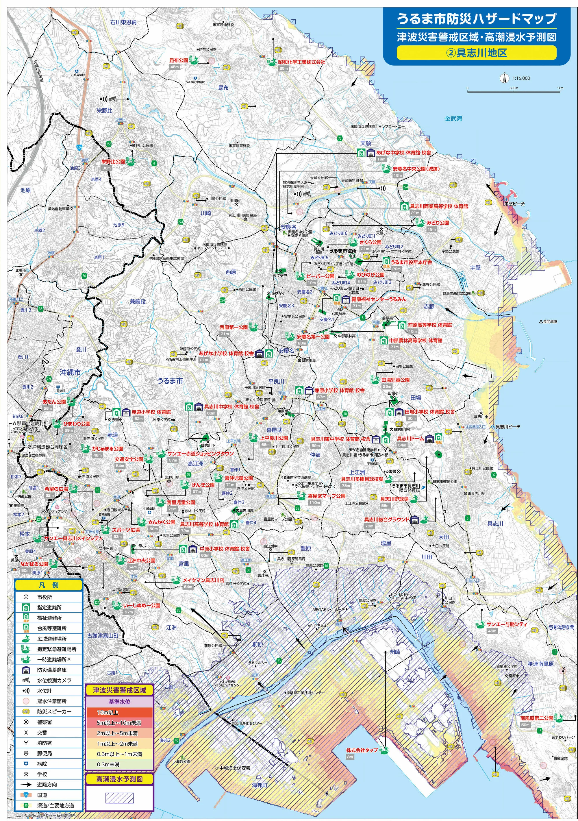 うるま市 防災ハザードマップ 具志川地区